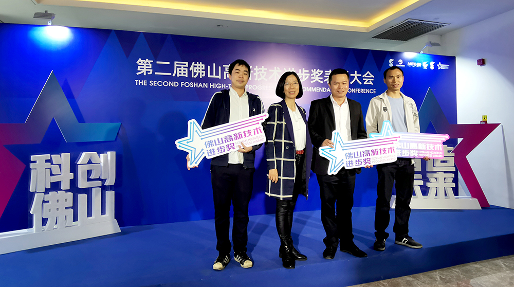 1583129605252975.jpg 佛山高新技术进步奖三等奖1.jpg