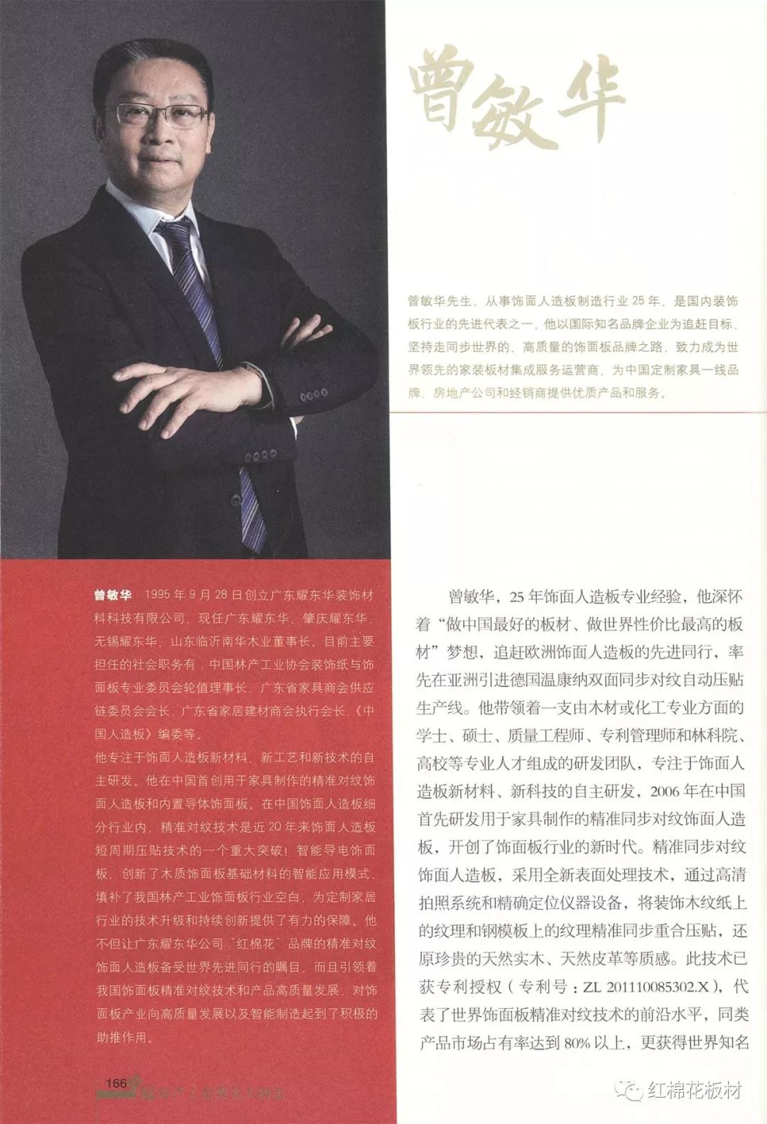 1598236281168248.jpg 曾敏华人物志.jpg