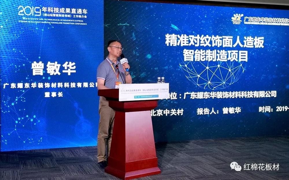 1598236350389583.jpg 2019.7.25曾敏华在北京中关村2019年科技成果直通车(佛山站智能制造领域)工作推介会上作主题演讲。.jpg