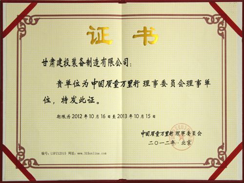 MK体育在线平台(中国)官网荣膺中国质量万里行理事委员会理事单位