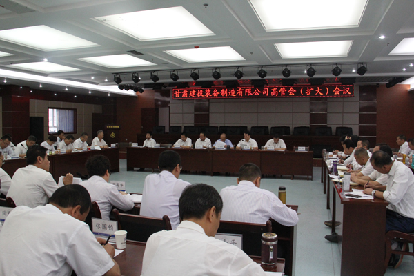 9月5日，MK体育在线平台(中国)官网召开高管扩大会议。