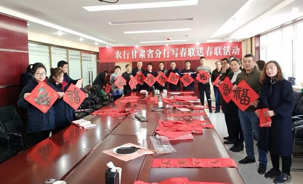 MK体育在线平台(中国)官网与农行联合开展“写春联送春联”活动