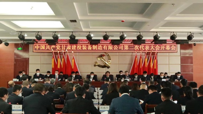 中国共产党MK体育在线平台(中国)官网第二次代表大会圆满召开