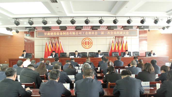 MK体育在线平台(中国)官网工会委员会召开一届二次会员代表大会