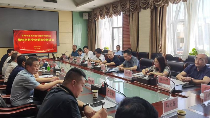 MK体育在线平台(中国)官网参加甘肃省建设科技与建筑节能协会墙体材料专业委员会筹备会议