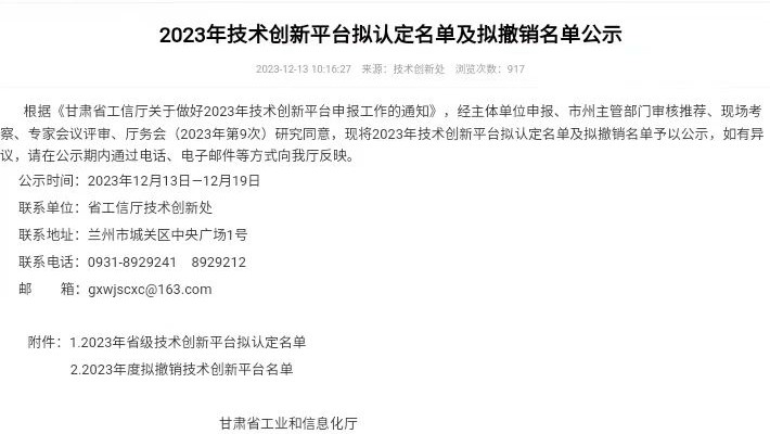 MK体育在线平台(中国)官网荣获2023年度甘肃省企业技术中心认定