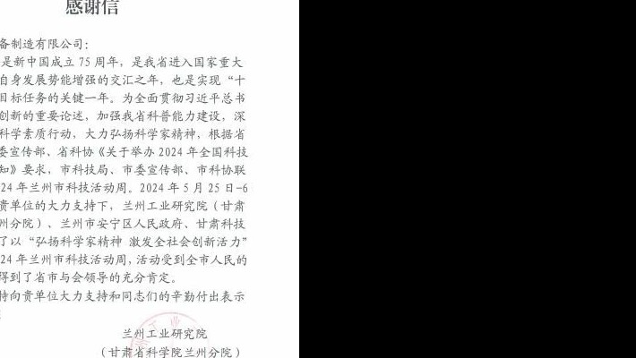 兰州工业研究院(甘肃省科学院兰州分院)向MK体育在线平台(中国)官网发来感谢信