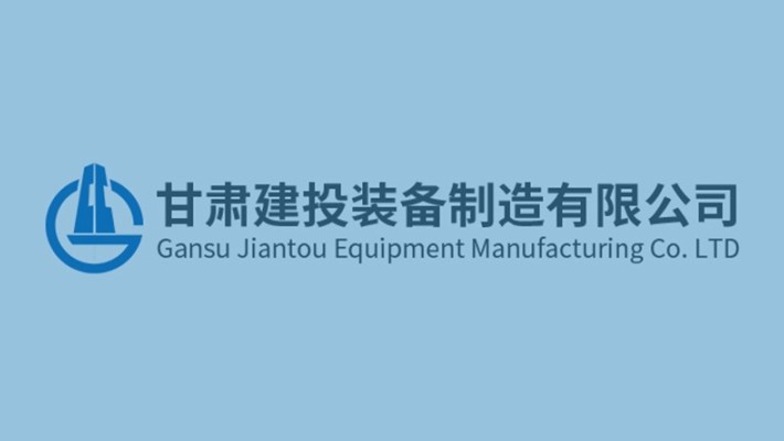 【榜样的力量】甘肃建投重工科技有限公司2024年度“先进集体”、“先进个人”